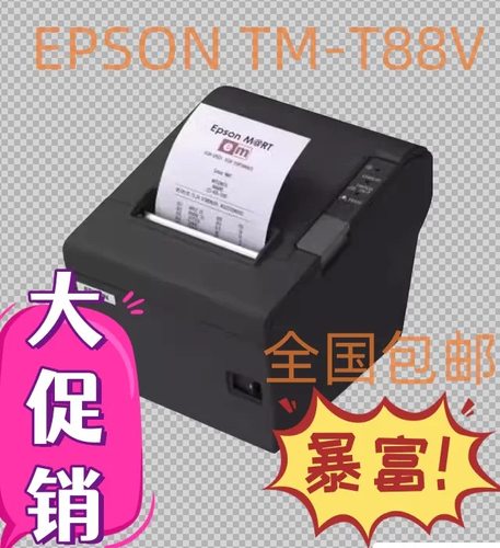EPSON爱普生TM-T88IV T884 M129H微型收银热敏小票打印机