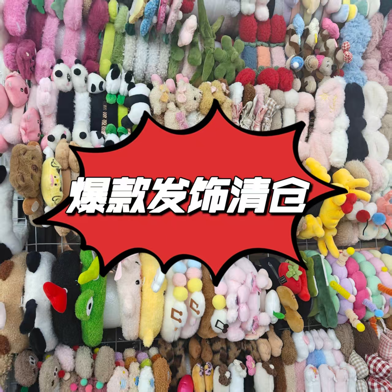 一折清仓可爱发箍毛绒束发带