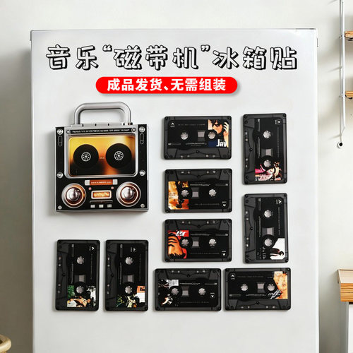 周杰伦NFC磁带造型音乐冰箱贴
