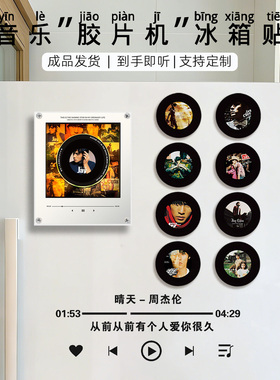 【新专辑】周杰伦旋转碟片NFC音乐唱歌磁吸冰箱贴送女友生日礼物