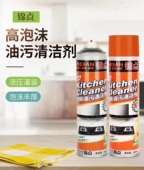 锦点厨房油污清新剂高泡沫除油烟机灶具瓷砖表面中性泡沫除油污剂