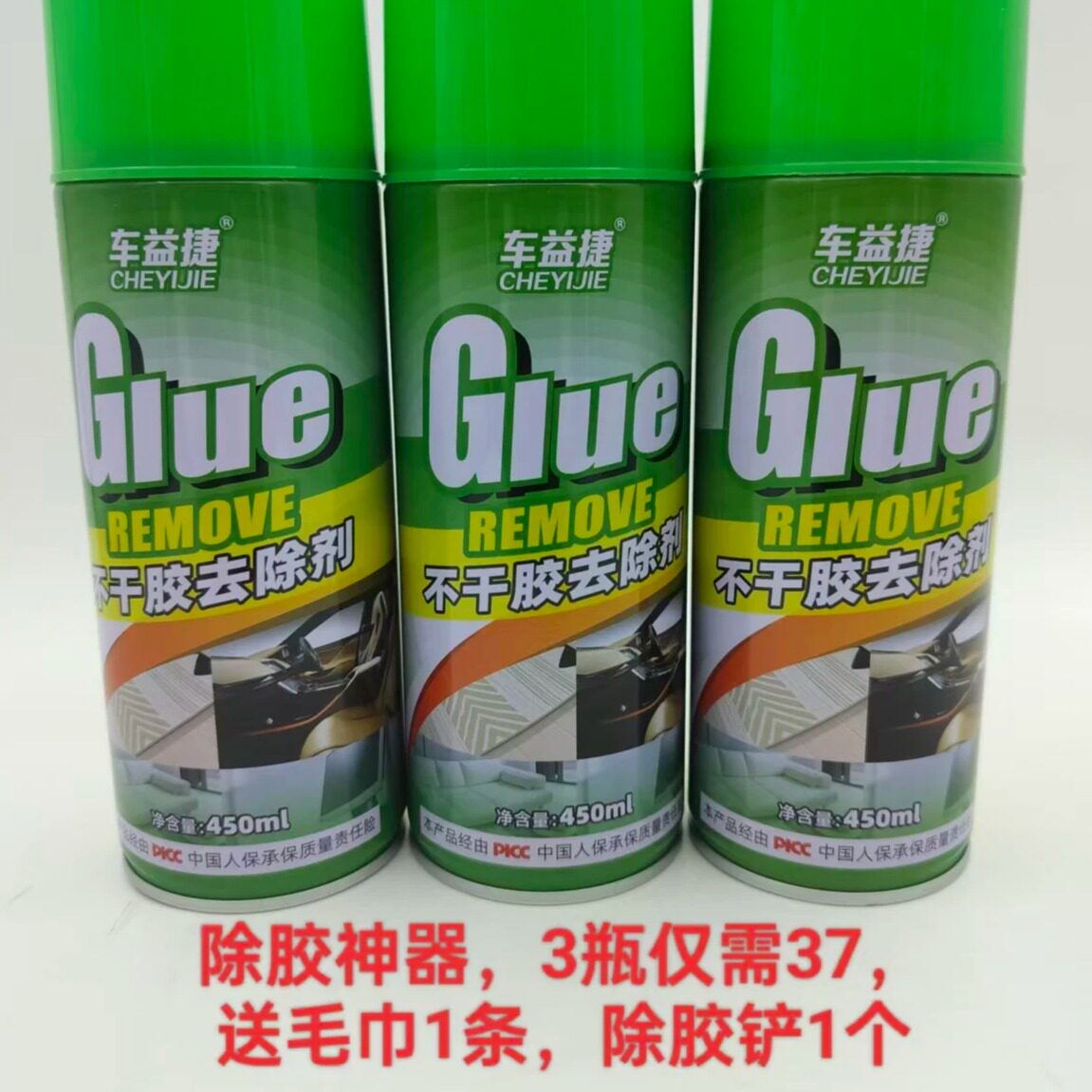车益捷不干胶去除剂除胶剂不干胶