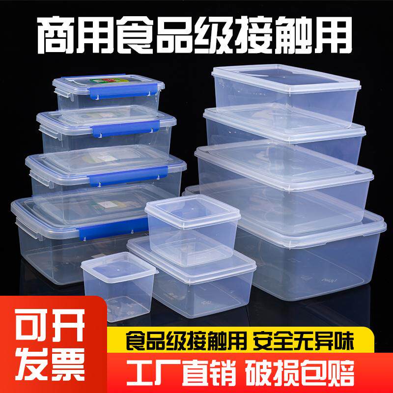 华隆保鲜盒长方形收纳盒冰箱专用塑料透明储物盒冷冻藏食品盒商用
