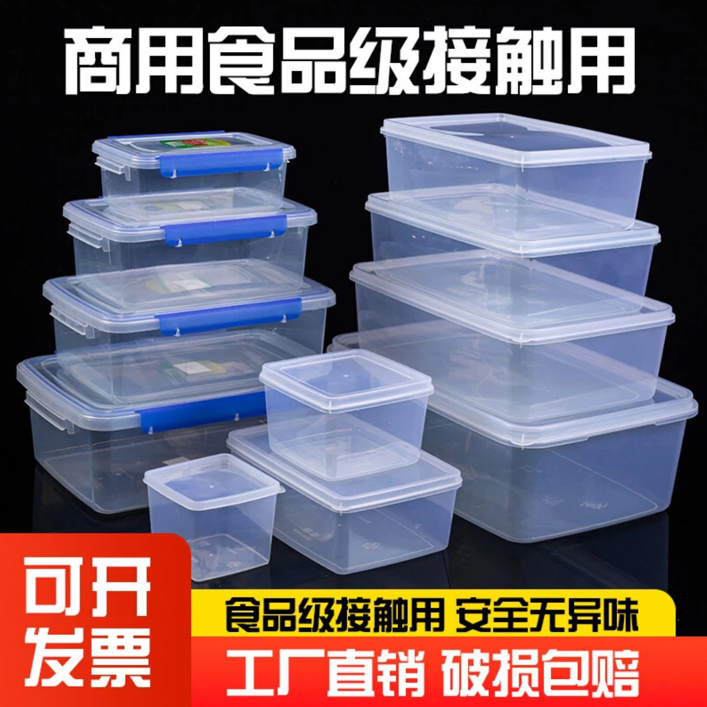 华隆塑料保鲜盒长方形摆摊透明盒冷藏冰箱专用食品收纳盒带盖商用