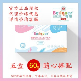 蓓趣卫生巾日用夜用加长夜用安睡裤 Berlquer 迷你巾超薄5种任选