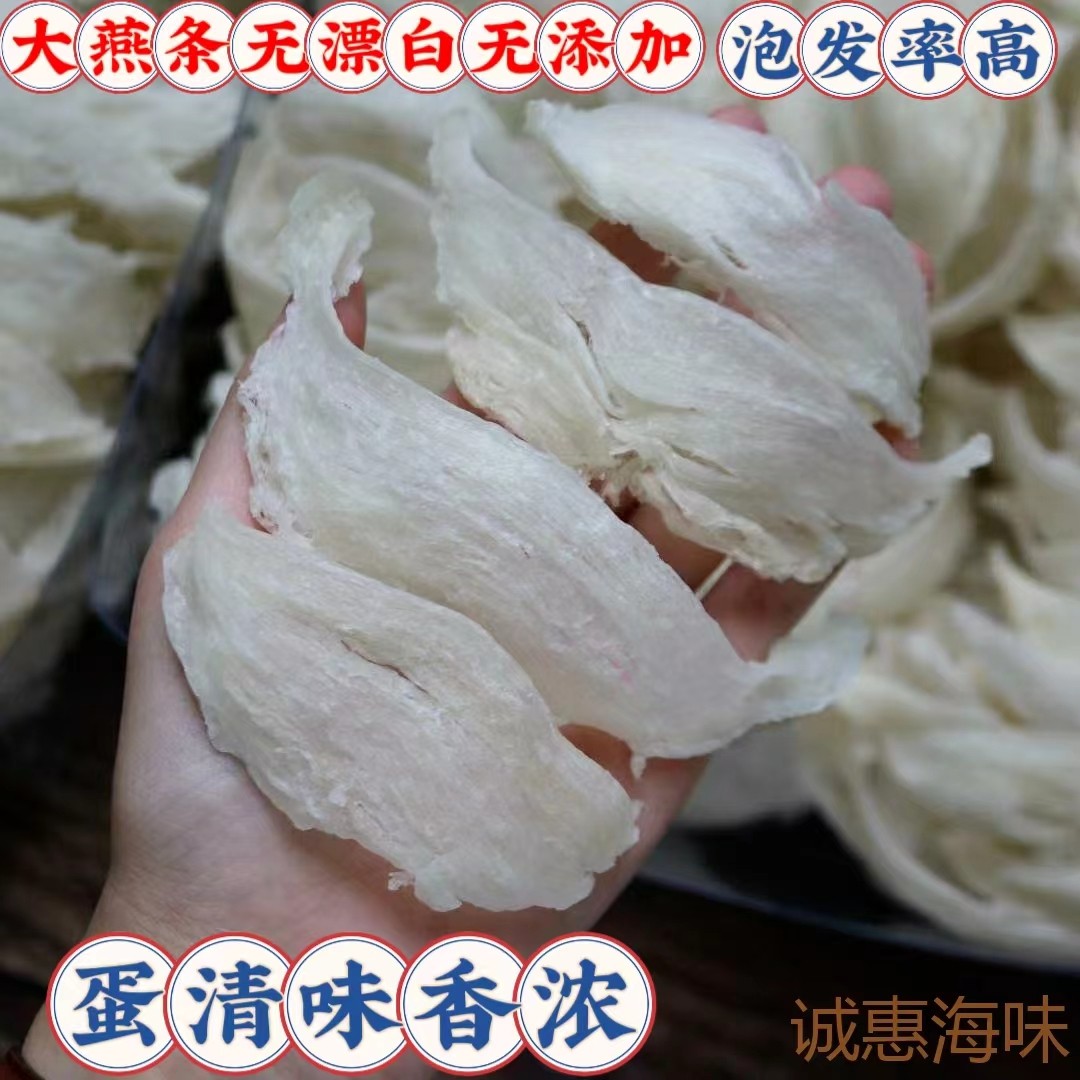大燕条白嫩大燕条大肉条燕窝干挑大燕条免挑毛老人孕妇滋补品100g