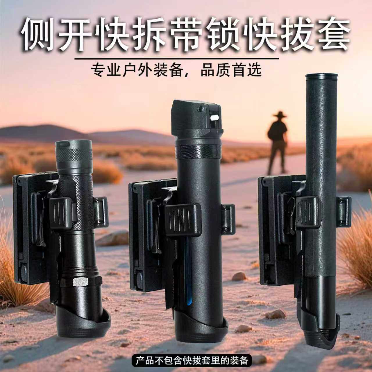 侧开战术快拔套可旋转喷雾手电机械甩棍套龙鳞甲胸挂套带锁快拆套