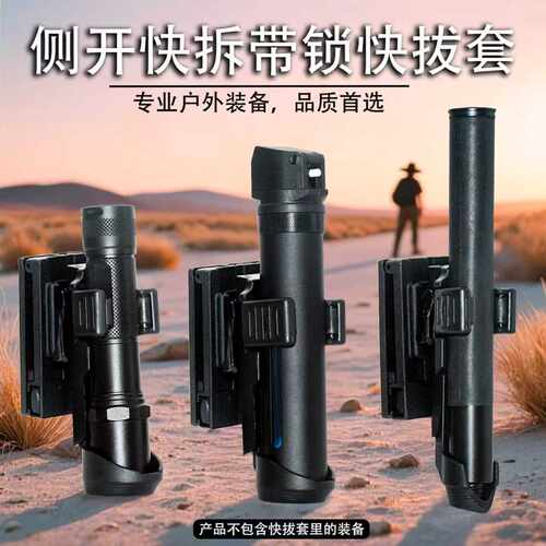 侧开战术快拔套阻击者带锁快拆套