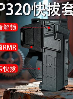 龙章御P320快拔套枪套食指解锁UDLM17下挂手电筒套M18腰套X5旋转