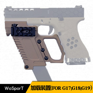 龙章御加载装置模型(FOR G17G18,G19)黑泥两色快速下挂替换器配件