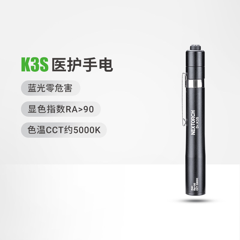 纳丽德K3S瞳孔笔医生护士手电筒
