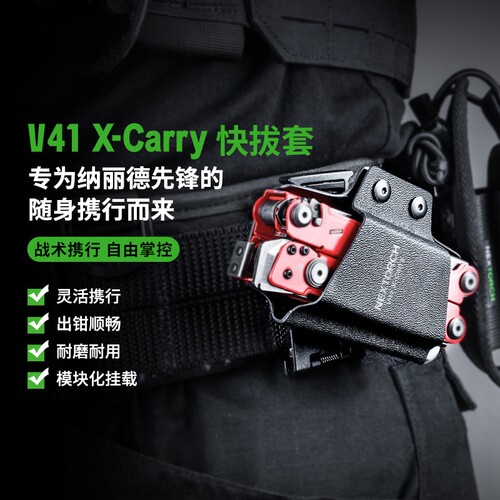 纳丽德V41PIONEER专用随身快拔套