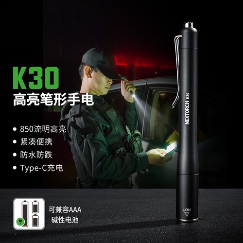 纳丽德K30笔形手电筒850流明便携