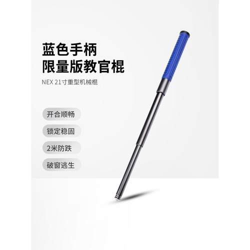 教官棍限量纳丽德重机防身武器