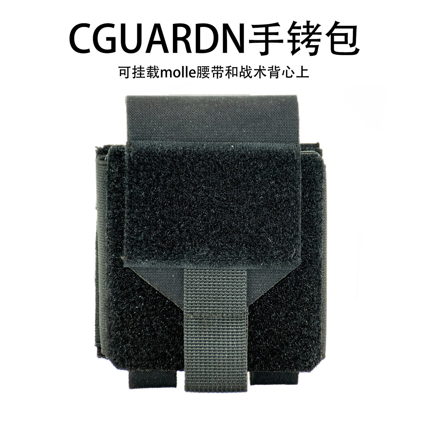 CGUARDN手铐包玫瑰金手镯快拔套考杜拉molle背心战术背心腰带腰封