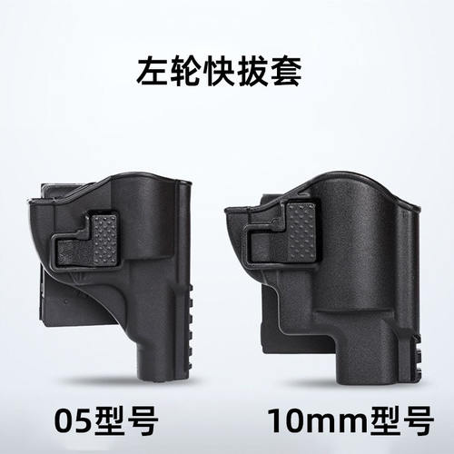 阻击者10mm左轮快拔旋转枪套配件