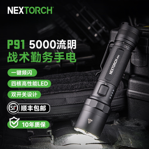纳丽德P91战术勤务手电筒