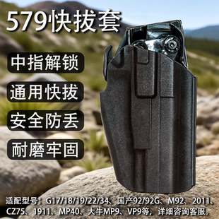 579快拔腰套下沉大牛mp9快拔套1911战术绑腿套通用手枪套腰挂g17