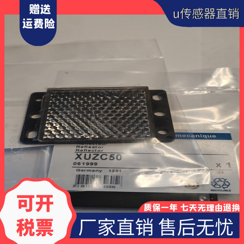现货XUZC50光电开关配件反光板