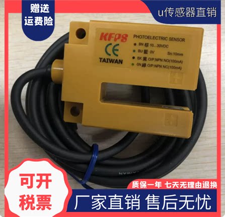 现货KFPS台湾开放光电开关KP-EG01N,KP-EG01N-WY槽型对射光电感应