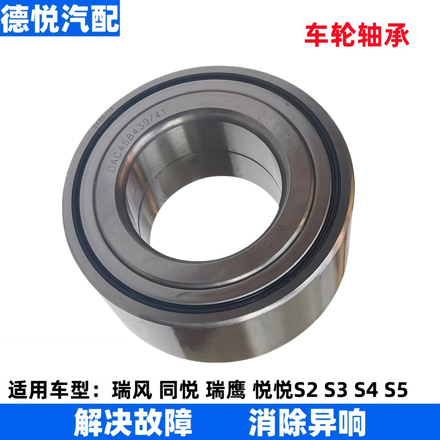 适配江淮瑞鹰瑞风S2S3S5同悦悦前轮轴承IEV6E后轮4轴承5S轮毂轴承