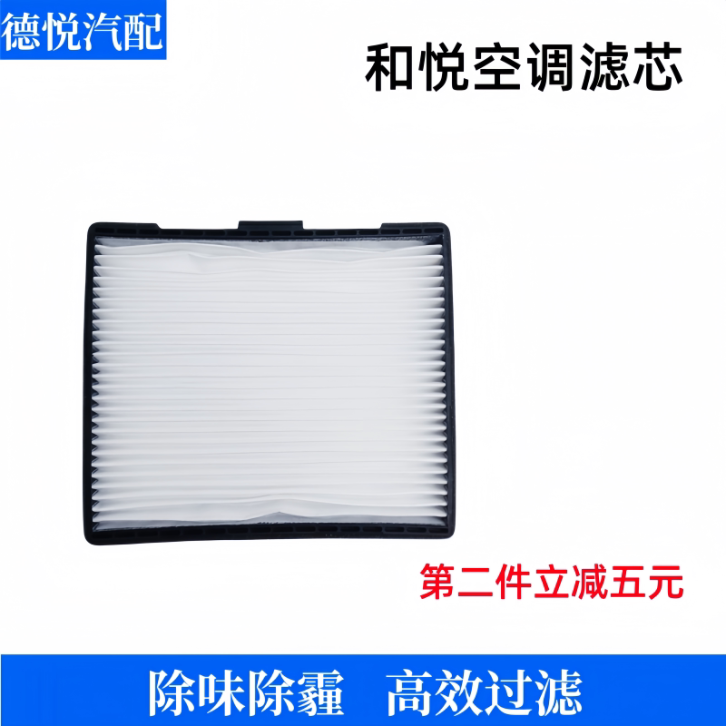 适配江淮和悦空调滤芯B15三厢RS空调格IEVA50空调过滤网 滤清器
