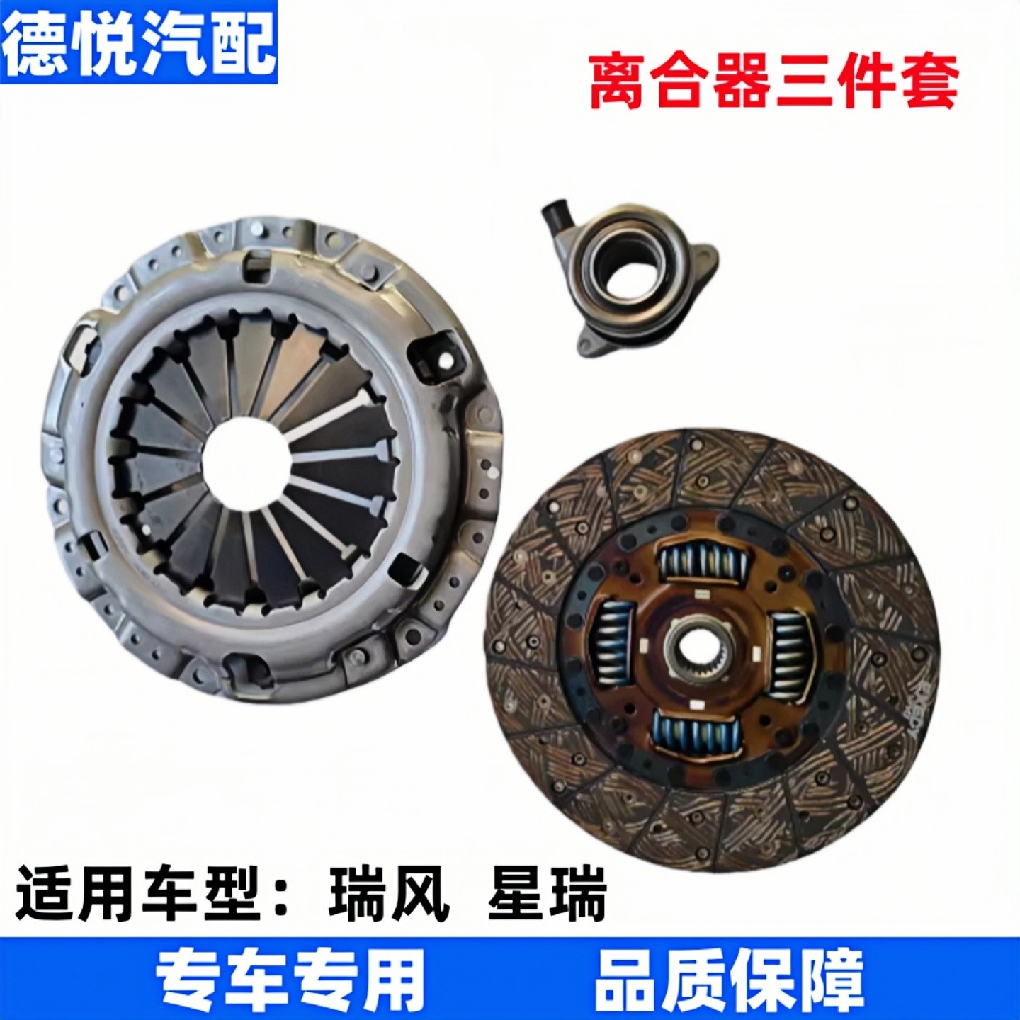 适配1.9T江淮瑞风M5星锐离合器三件套压盘摩擦片液压分离轴承配件,汽车零部件/养护/美容/维保,其他,淘宝优惠券,粉丝福利购,淘宝优惠卷