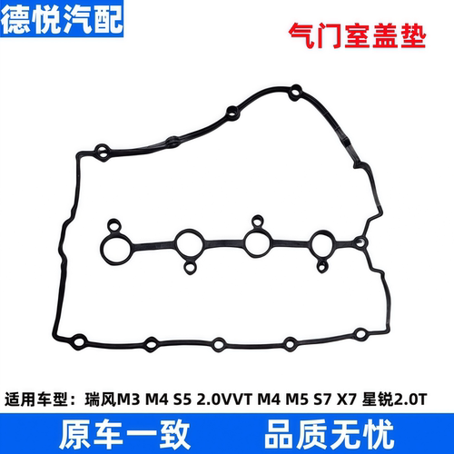 适配江淮瑞风M3M4M5S7X7气门室垫火花塞密封圈缸盖护罩密封圈配件