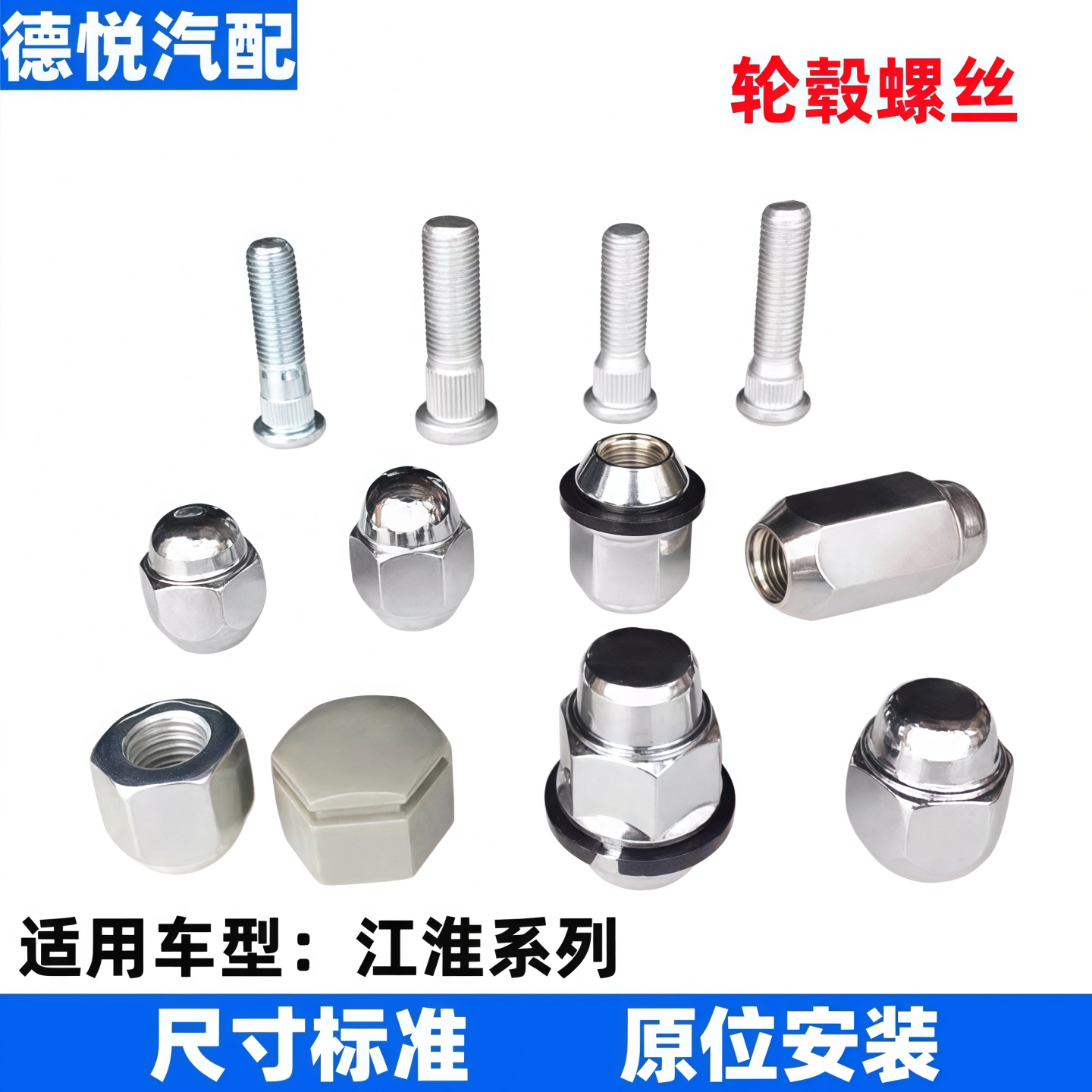 适配江淮和悦RS同悦瑞风S3S2S5M5M3轮胎螺帽车轮螺母螺丝轮毂螺杆