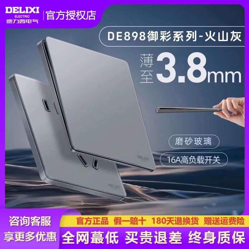 德力西开关插座面板五孔家用墙壁暗装16a超薄玻璃磨砂86型898灰色