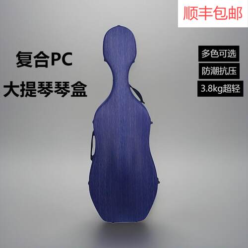 磨砂拉丝PC大提琴盒带滚轮可托运
