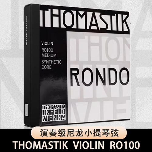 THOMASTIKRONDO小提琴弦演奏级