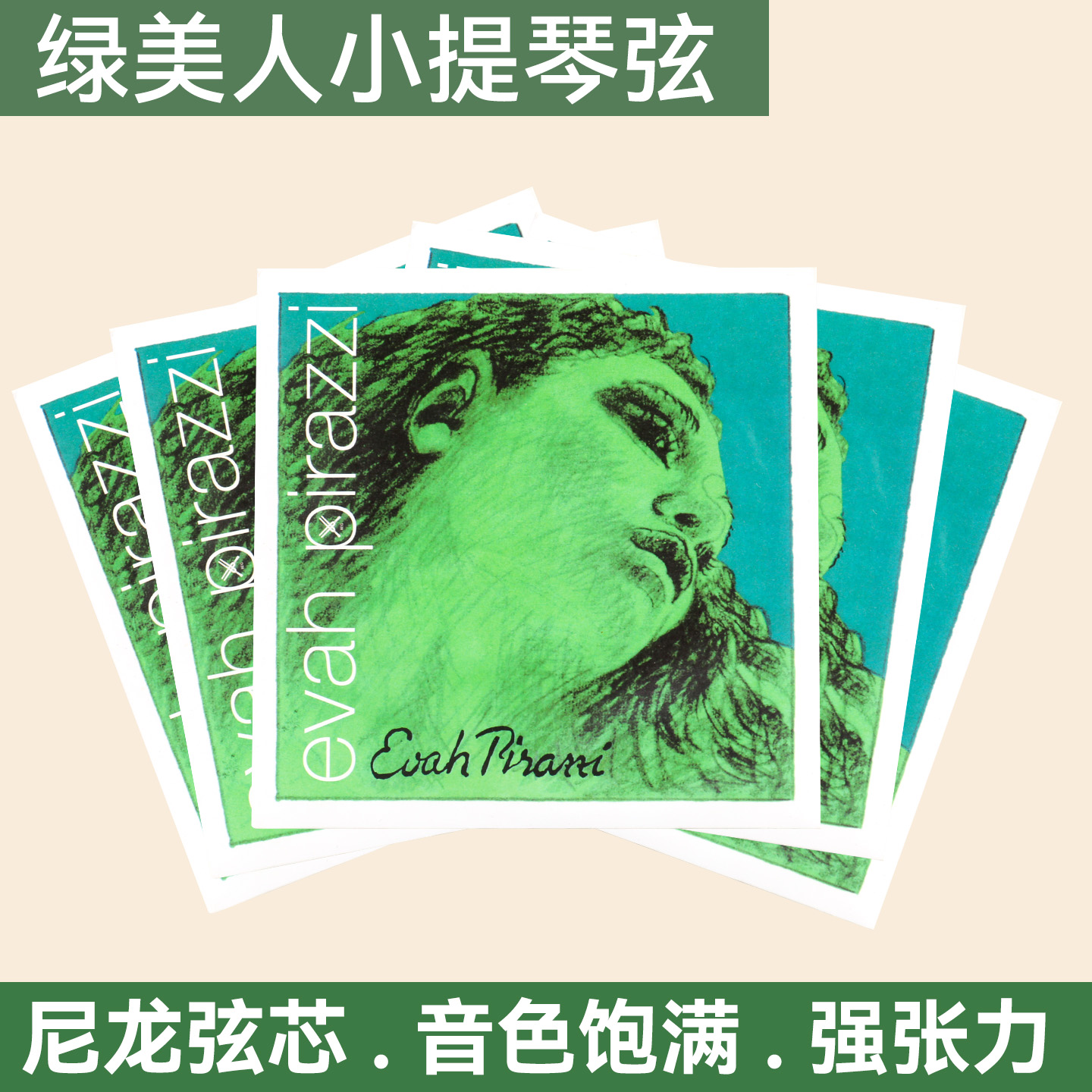 绿美人小提琴琴弦音色佳手感好