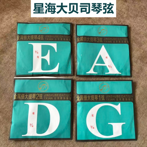 大贝司琴弦演奏级可试用包退
