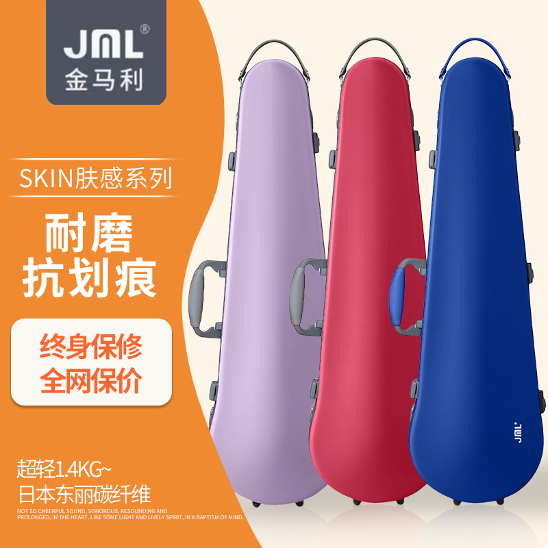 JML小提琴盒優質碳纖維