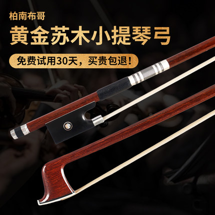 VB303银配巴西苏木小提琴琴弓进口马尾质保6月可试用免费换毛一次