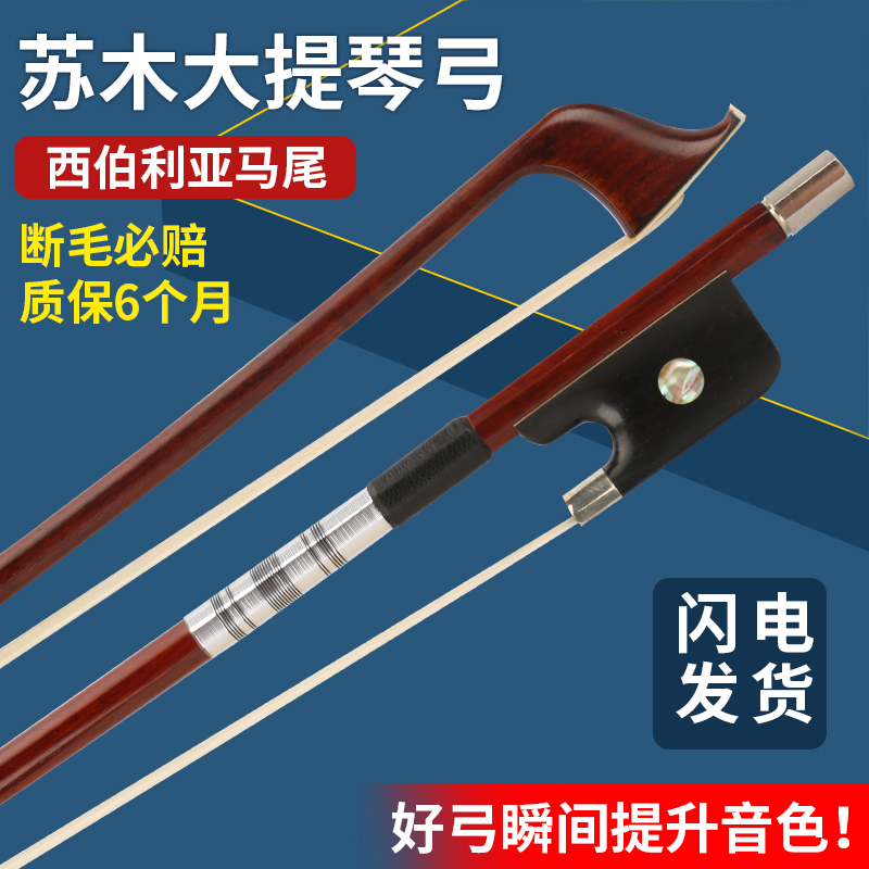 梵阿玲大提琴弓巴西苏木进口马尾