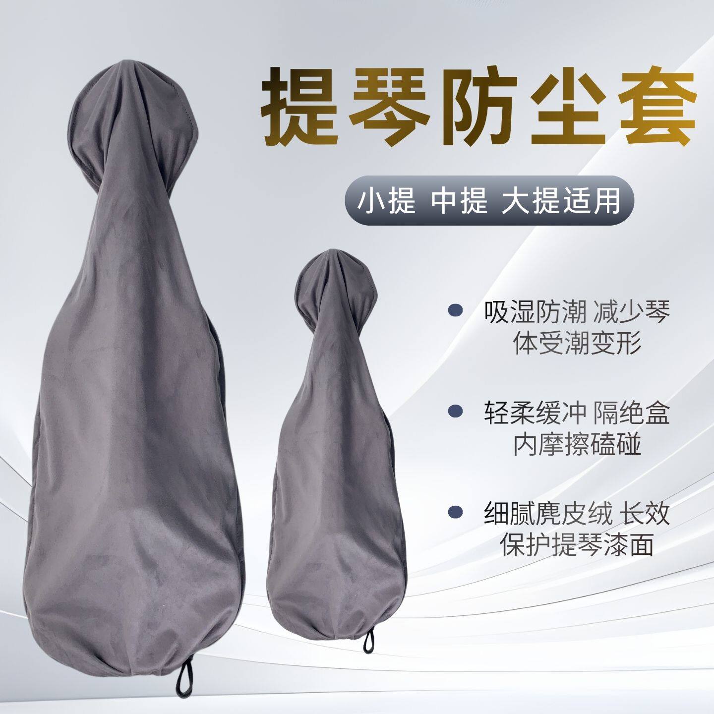 超薄透气小中大提琴防尘保护套