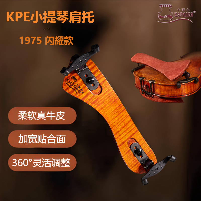 KPE肩托科学设计优化身体贴合度