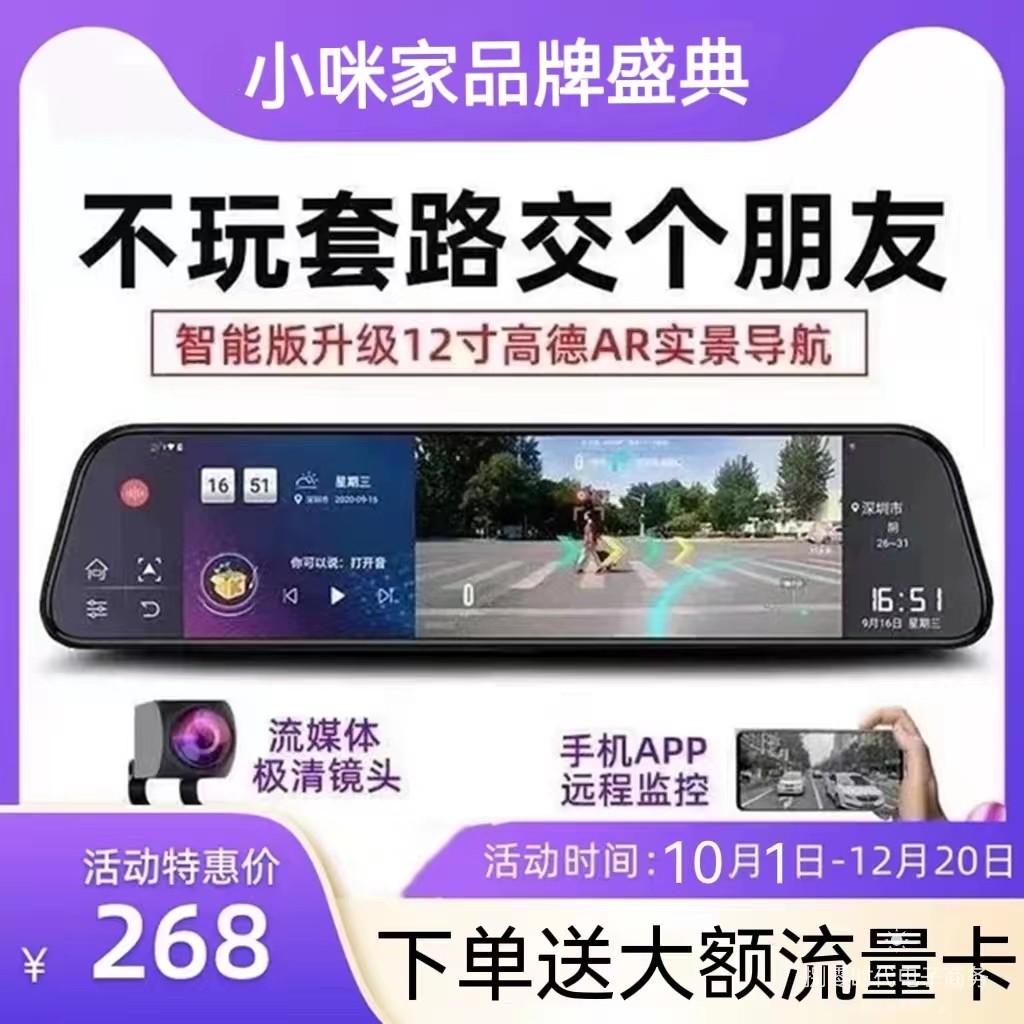 小咪家全屏流媒体手机互联记录仪