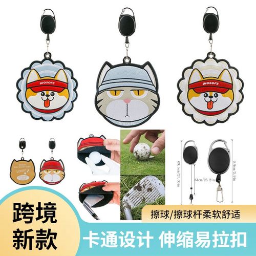 wosofe高尔夫擦球毛巾卡通刺绣