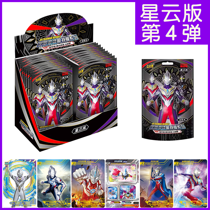 卡游奥特曼卡片星云版第四弹正版