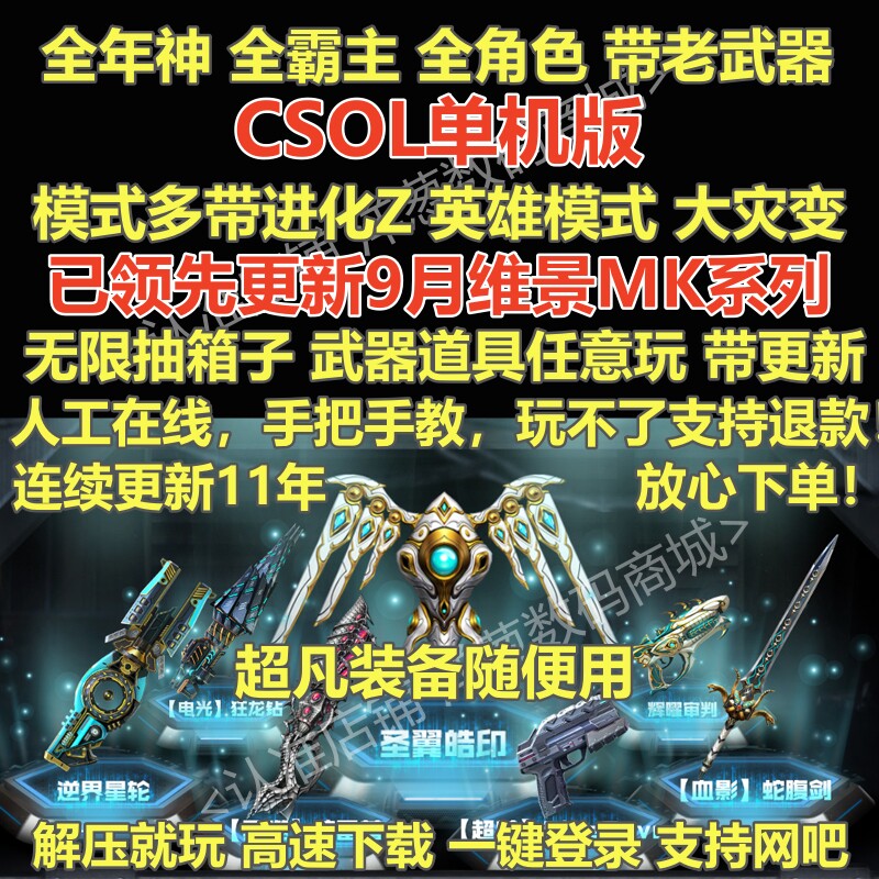 csol单机版解压就玩可加机器人反恐精英ol单机新版剧情灾变可生化属于什么档次？