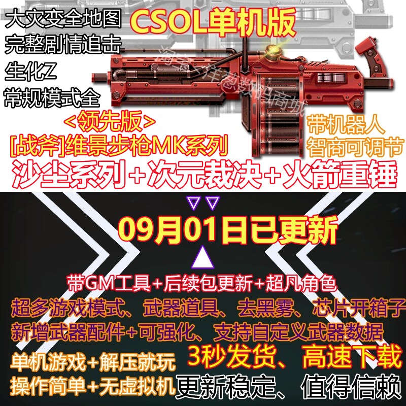csol单机版和机器人追击大灾变单机可玩生化电脑游戏反恐精英ol怎么样,好用不?
