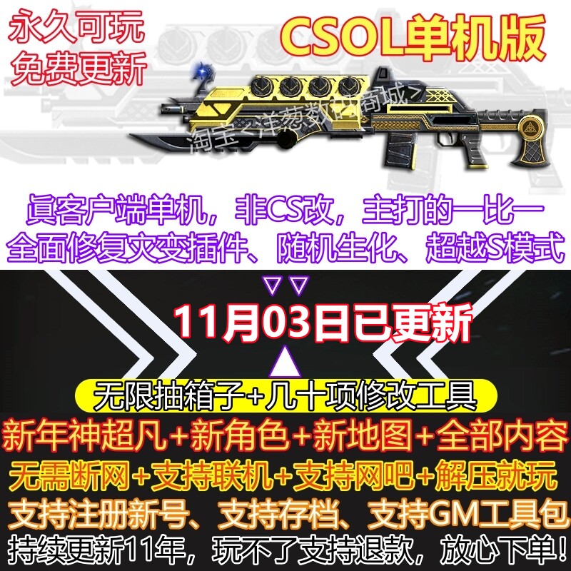csol单机版和机器人追击大灾变单机可玩生化电脑游戏反恐精英ol怎么看?