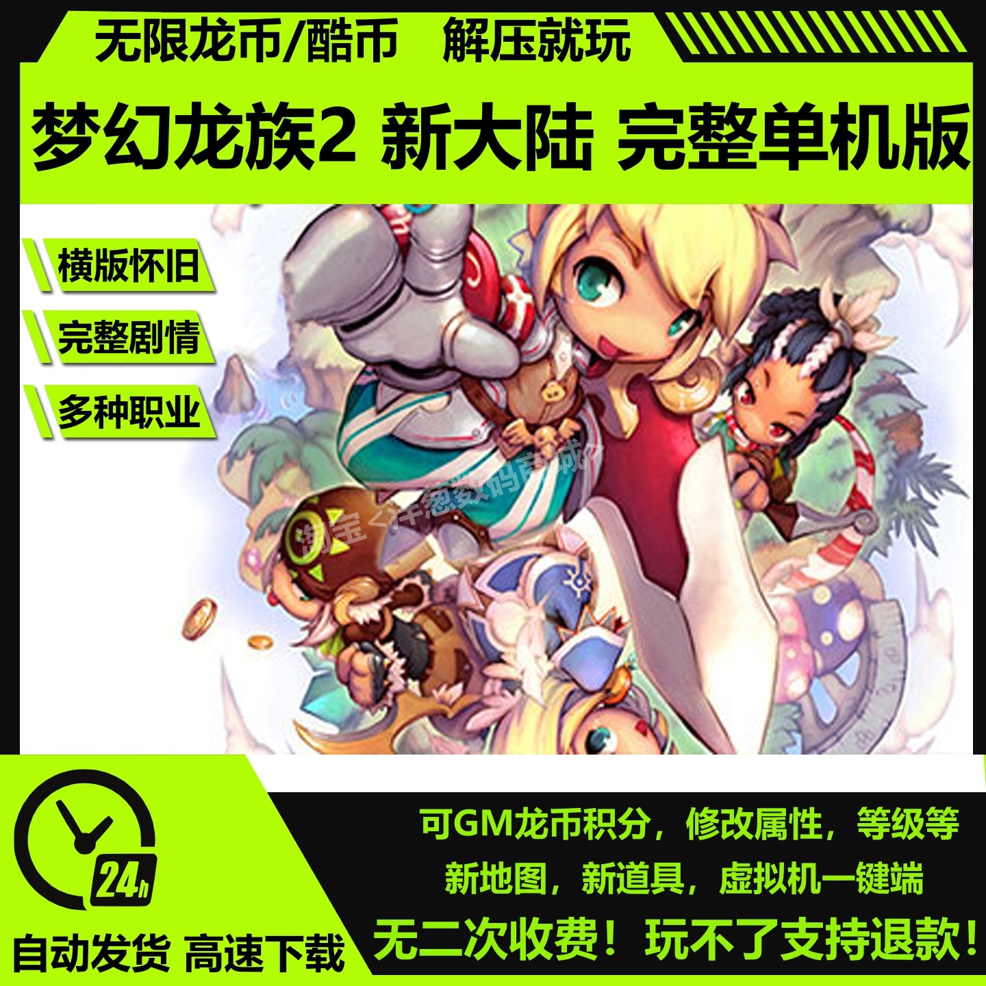 梦幻龙族2单机版无限龙币赠gm