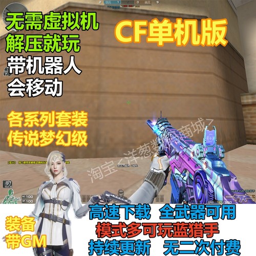 CF单机版可玩生化全神器包更新