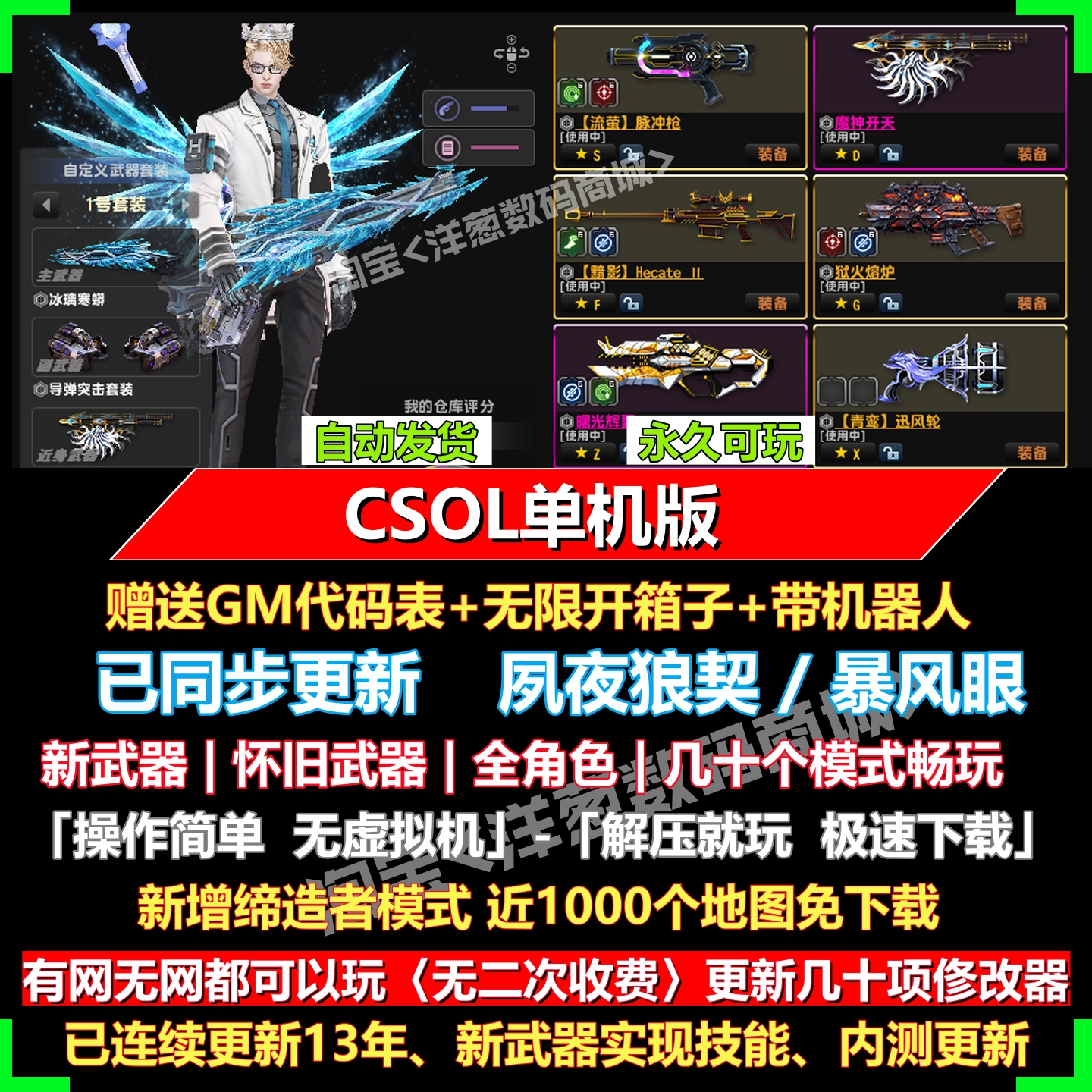 csol单机版全模式端游精英ol新版网游单机一键pc电脑游戏2025