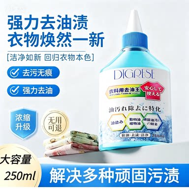 涤戈去油王海洋生物酶衣物去油去霉羽绒服顽固污渍清干洗剂去油王