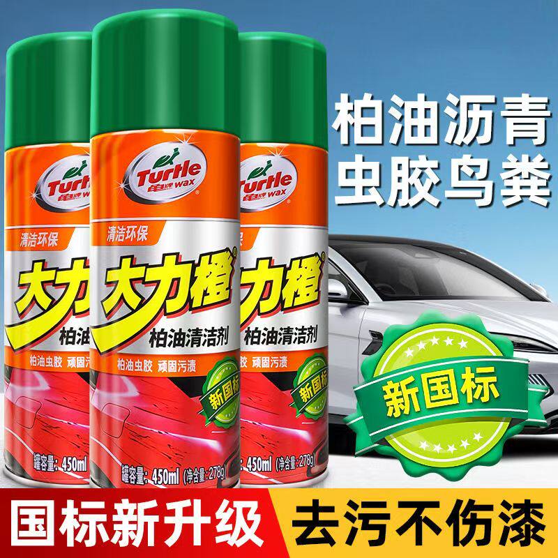 汽车龟大力橙柏油清洗剂汽车漆面虫胶树胶沥青清洁剂强力去胶